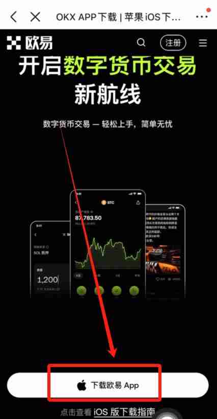 如何注册一个芝麻交易所中国大陆的账号？2025年芝麻交易所(OKX)平台操作流程