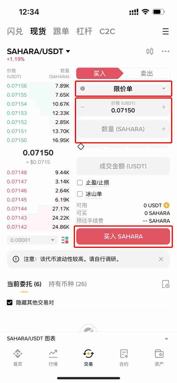 SAHARA币怎么买？Sahara AI(SAHARA)未来会涨到多少美元？