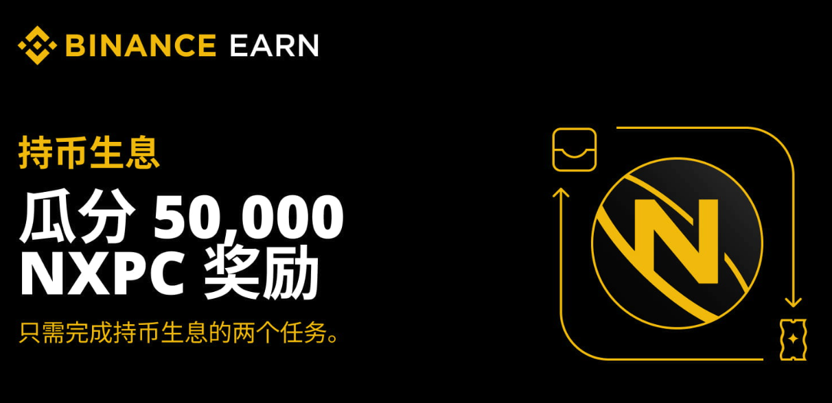 如何参与币安持币生息？手把手教你设置 - php中文网