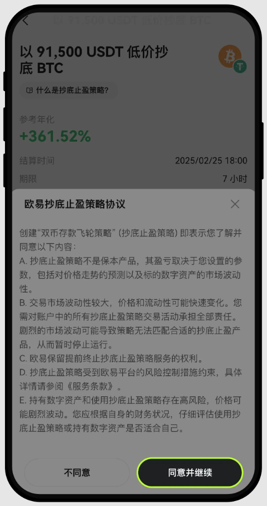 新人如何使用OKX芝麻交易所的抄底止盈策略？如何查看订单策略详情？如何停止策略？
