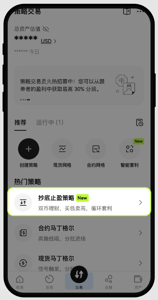 新人如何使用OKX芝麻交易所的抄底止盈策略？如何查看订单策略详情？如何停止策略？