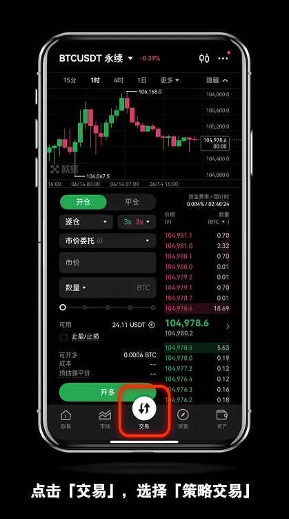 新人如何使用OKX芝麻交易所的抄底止盈策略？如何查看订单策略详情？如何停止策略？