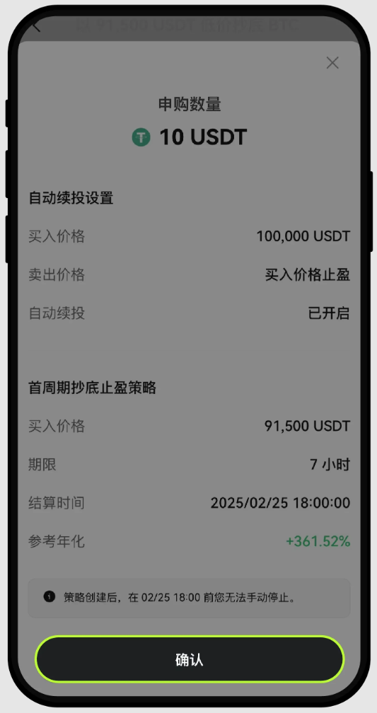 新人如何使用OKX芝麻交易所的抄底止盈策略？如何查看订单策略详情？如何停止策略？
