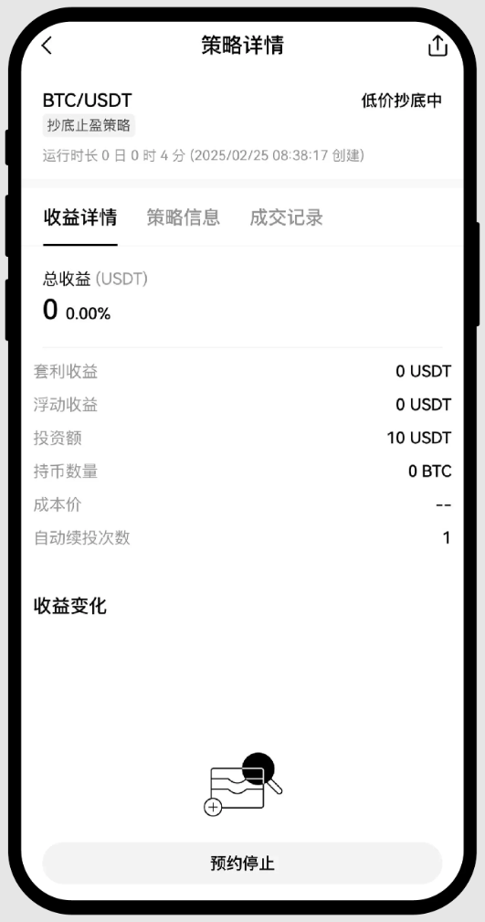 新人如何使用OKX芝麻交易所的抄底止盈策略？如何查看订单策略详情？如何停止策略？