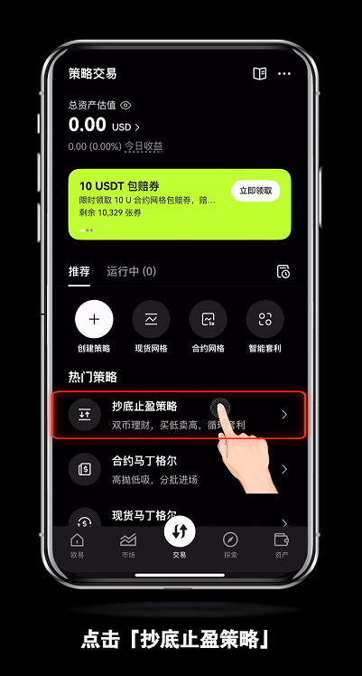 新人如何使用OKX芝麻交易所的抄底止盈策略？如何查看订单策略详情？如何停止策略？