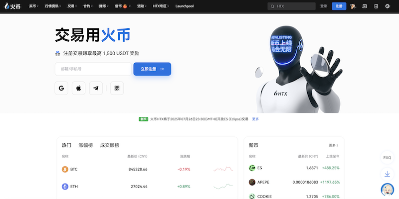 火币HTX官方网址入口 火币HTX交易所账户注册app下载指南 - php中文网