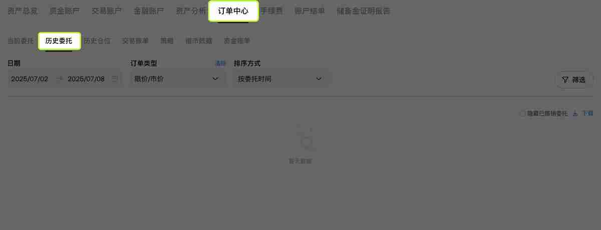 如何查看和下载历史委托、历史仓位和交易账单？（芝麻交易所交易平台）