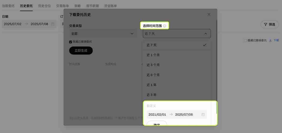 如何查看和下载历史委托、历史仓位和交易账单？（芝麻交易所交易平台）