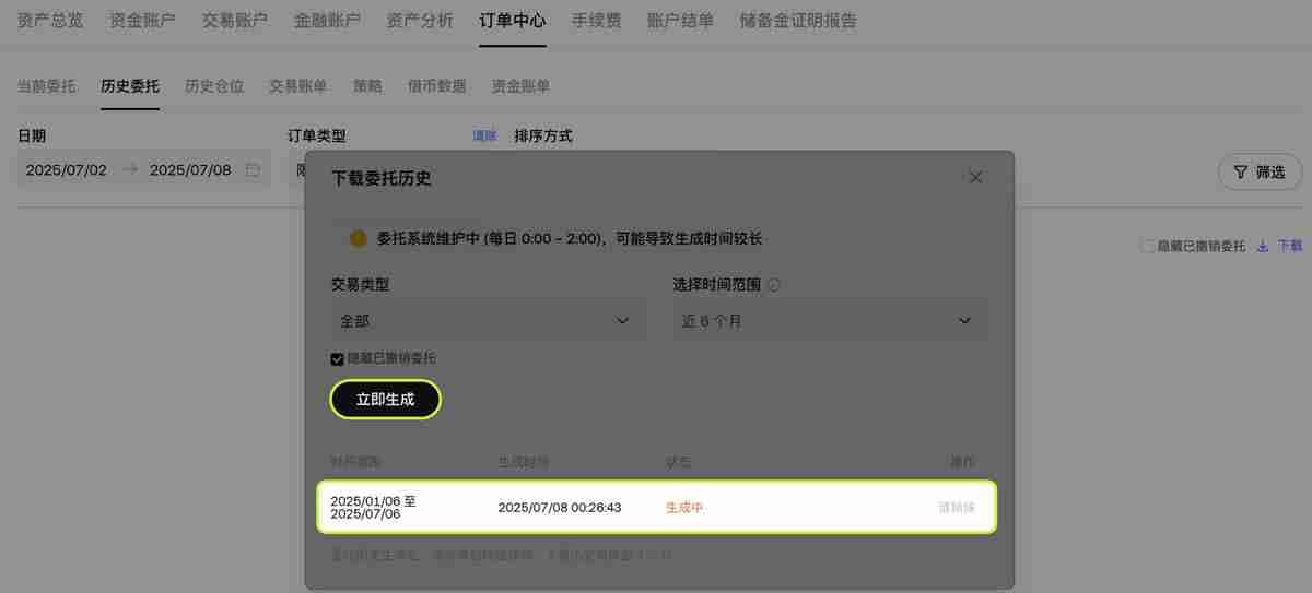 如何查看和下载历史委托、历史仓位和交易账单？（芝麻交易所交易平台）