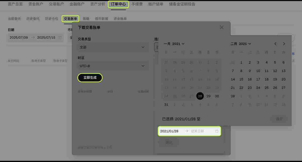 如何查看和下载历史委托、历史仓位和交易账单？（芝麻交易所交易平台）