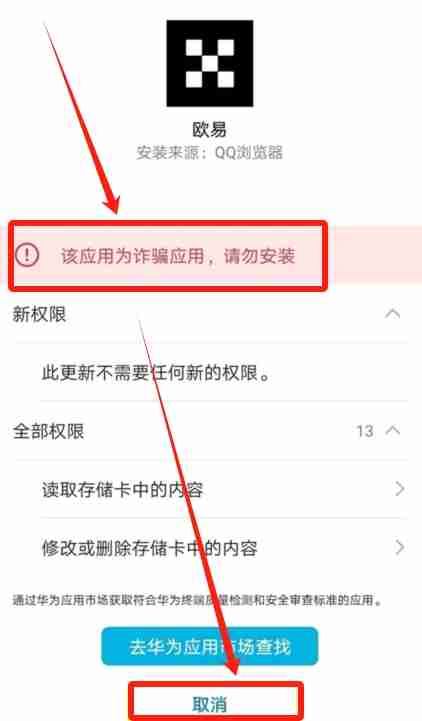 芝麻交易所OKX手机版怎么下载？华为手机下载芝麻交易所APP及安装详细步骤