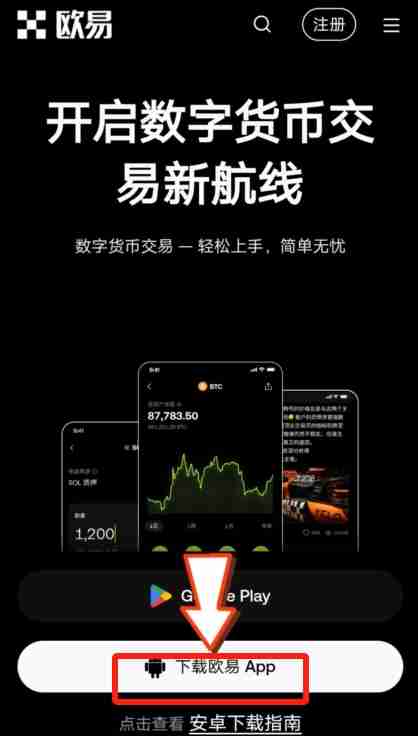 芝麻交易所OKX手机版怎么下载？华为手机下载芝麻交易所APP及安装详细步骤