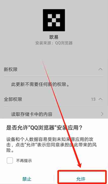 芝麻交易所OKX手机版怎么下载？华为手机下载芝麻交易所APP及安装详细步骤