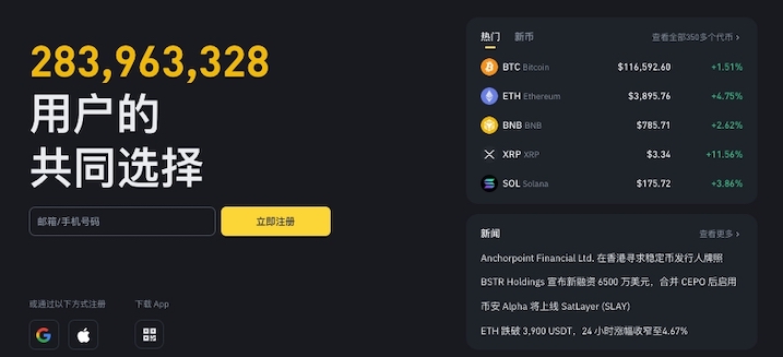 币安binance安卓最新安装包2025 v3.1.2正版下载 - php中文网