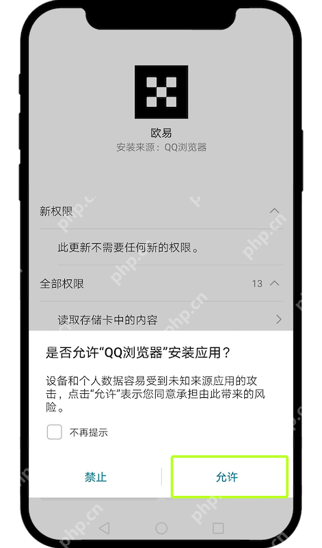 2025芝麻交易所OKX官网App下载地址（安卓v6.132.0正式版） - php中文网