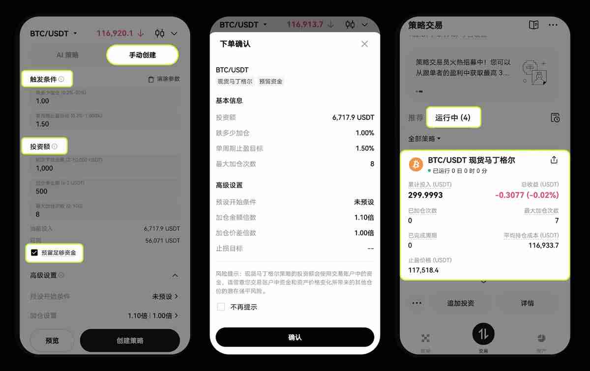 什么是现货马丁格尔策略？芝麻交易所现货马丁格尔策略使用教程及注意事项