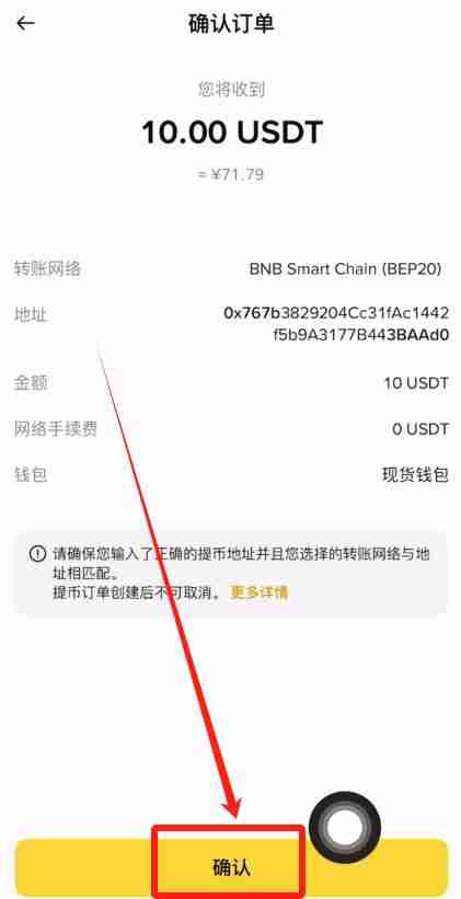 币安交易所转USDT到Gate.io交易所操作流程