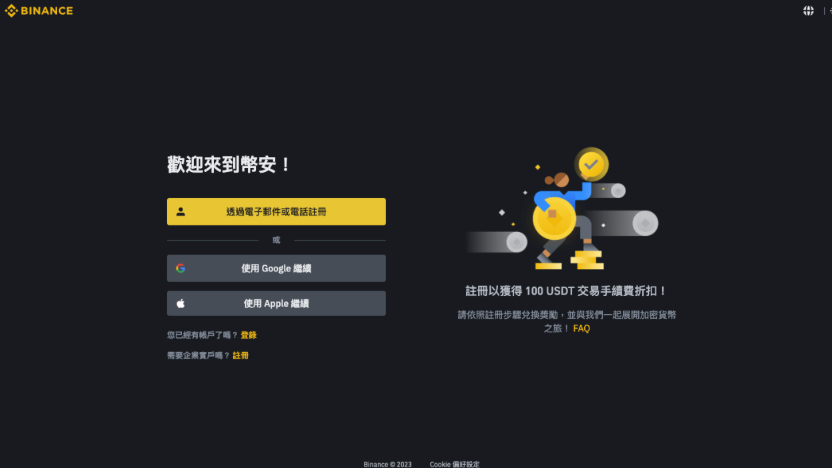 币安Binance交易所介绍及app端注册教程简洁版(2025年版) - php中文网