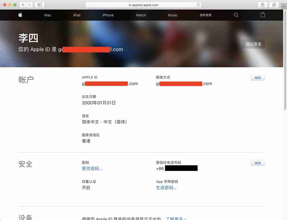 币安和芝麻交易所app苹果手机怎么下载（香港Apple ID注册地址及电话获取方法）