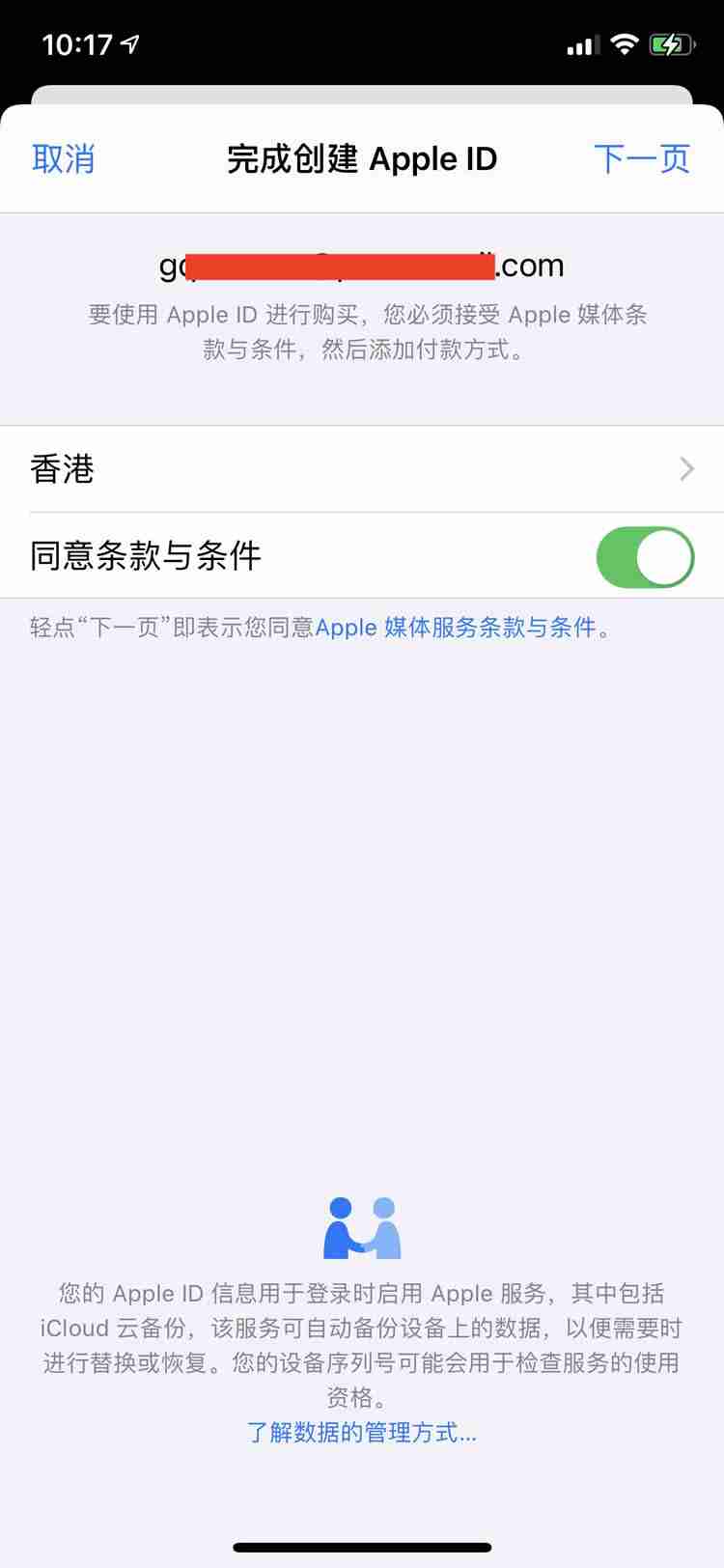 币安和芝麻交易所app苹果手机怎么下载（香港Apple ID注册地址及电话获取方法）
