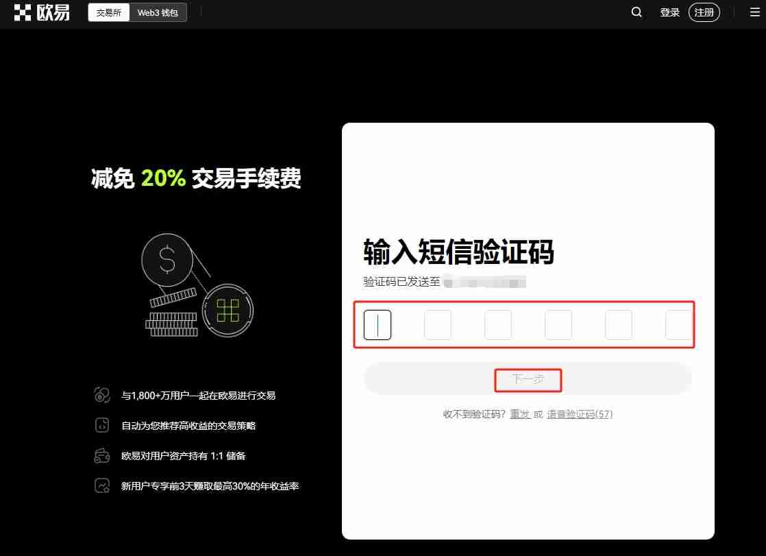 欧e交易所新人账号注册、身份认证及安全设置教程