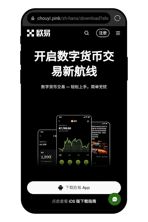 欧e交易所新人账号注册、身份认证及安全设置教程