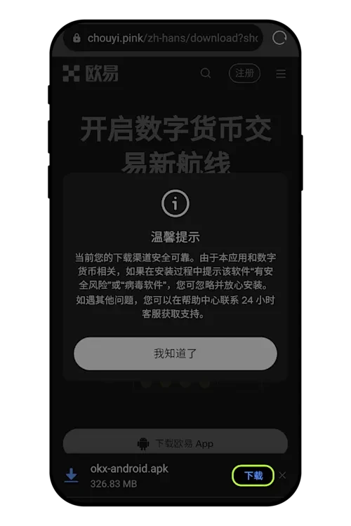 欧e交易所新人账号注册、身份认证及安全设置教程