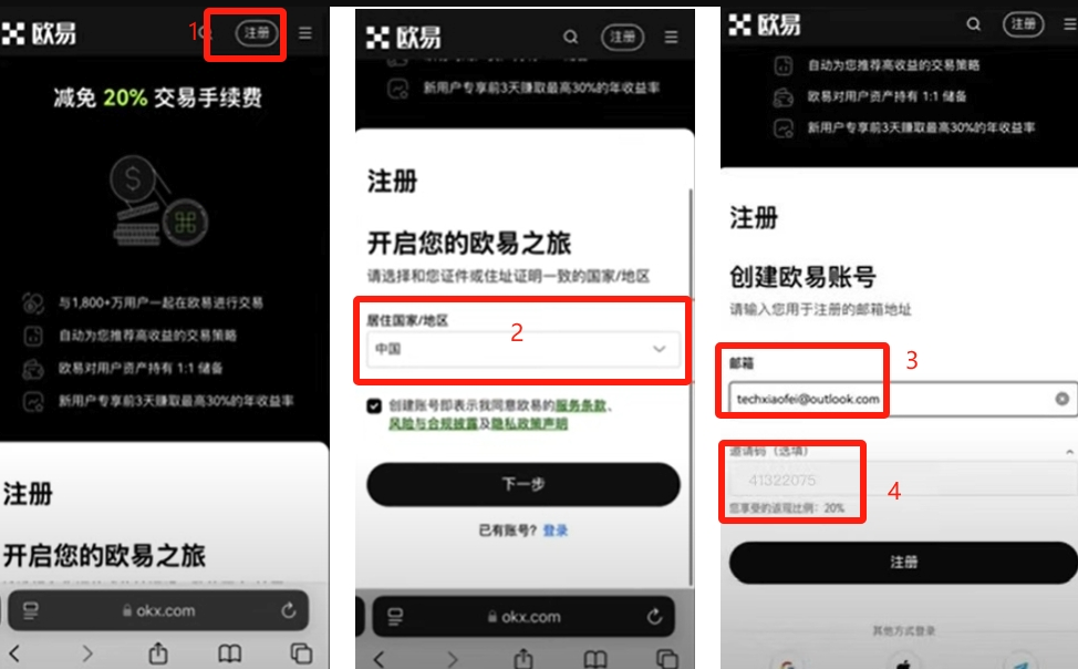 易欧okx官方APP快速安装注册图文教程 - php中文网