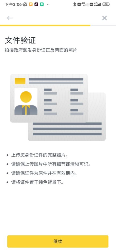 大陆手机号注册必安Binance账户+APP下载+账户认证 （详细教程） - php中文网