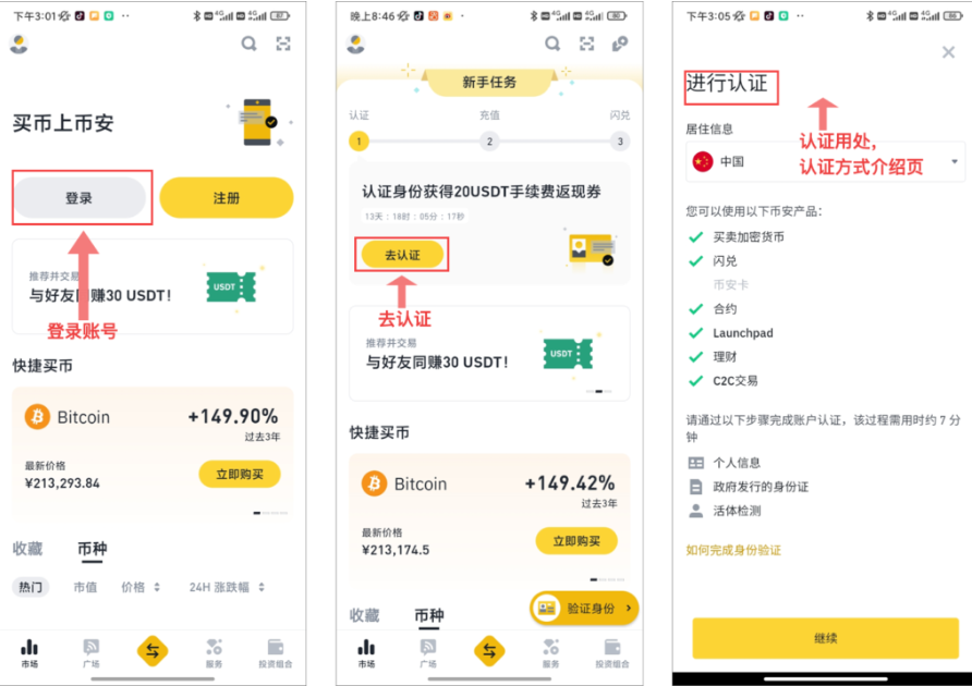 大陆手机号注册必安Binance账户+APP下载+账户认证 （详细教程） - php中文网