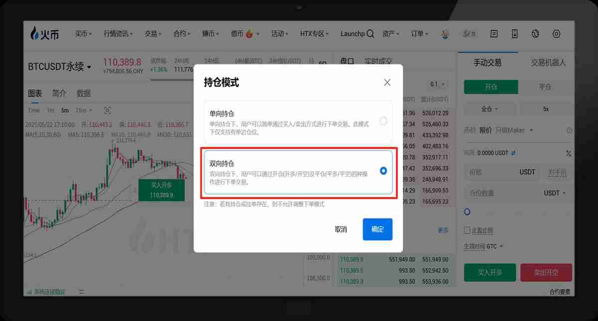 HTX合约交易持仓模式如何设置？(火币、芝麻交易所和币安双向持仓设置教程)