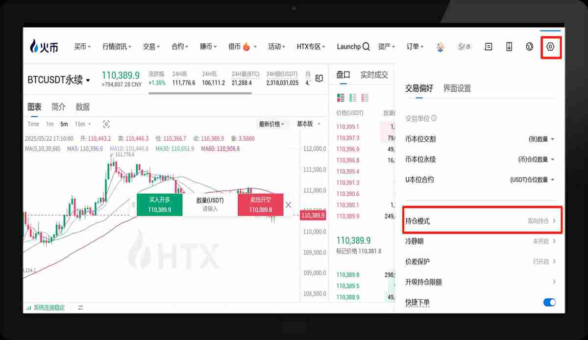 HTX合约交易持仓模式如何设置？(火币、芝麻交易所和币安双向持仓设置教程)