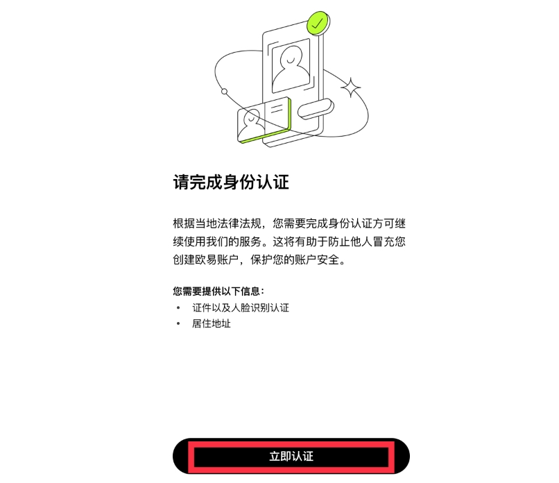 芝麻交易所OKX平台APP注册账号及身份认证教程2025最新 - php中文网