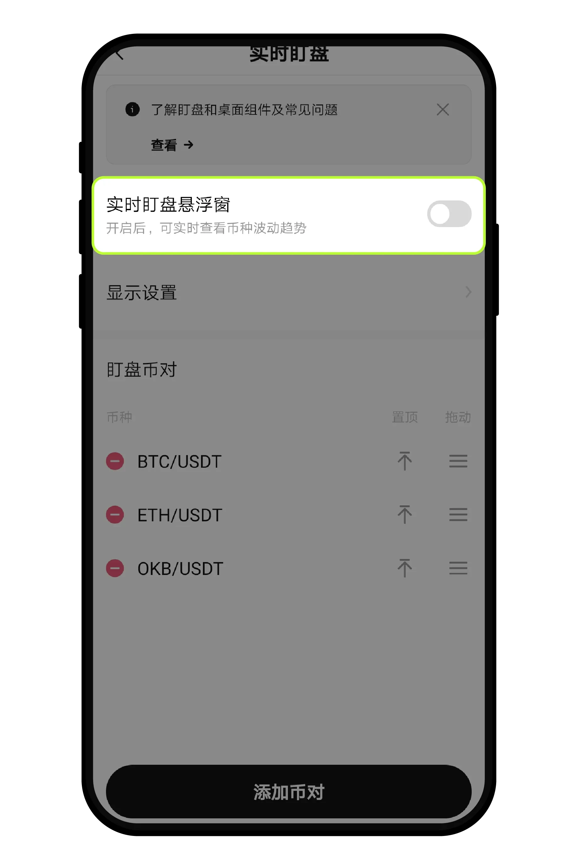 安卓、苹果手机上如何添加芝麻交易所(OKX)小组件盯盘？