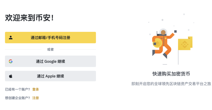 币安binance官网入口 币安官方网站APP登录注册入口