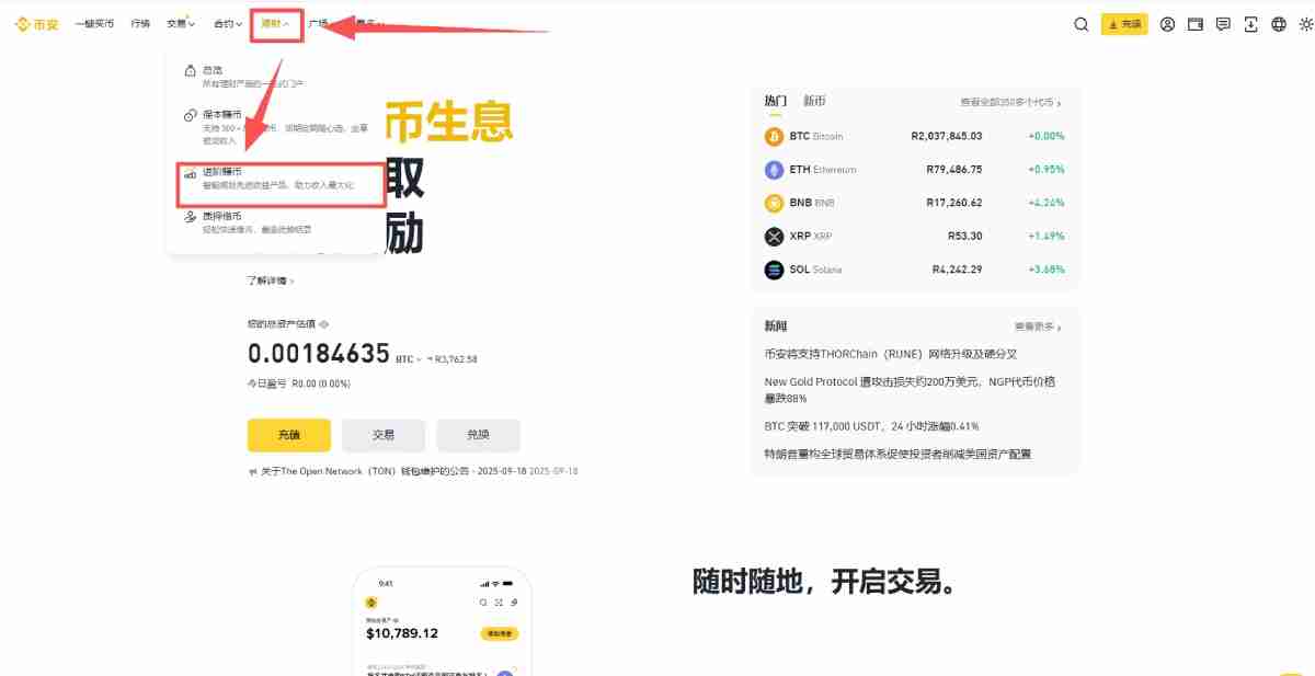 币安折价买币教学:如何申购折价买币产品?(APP/Web端)