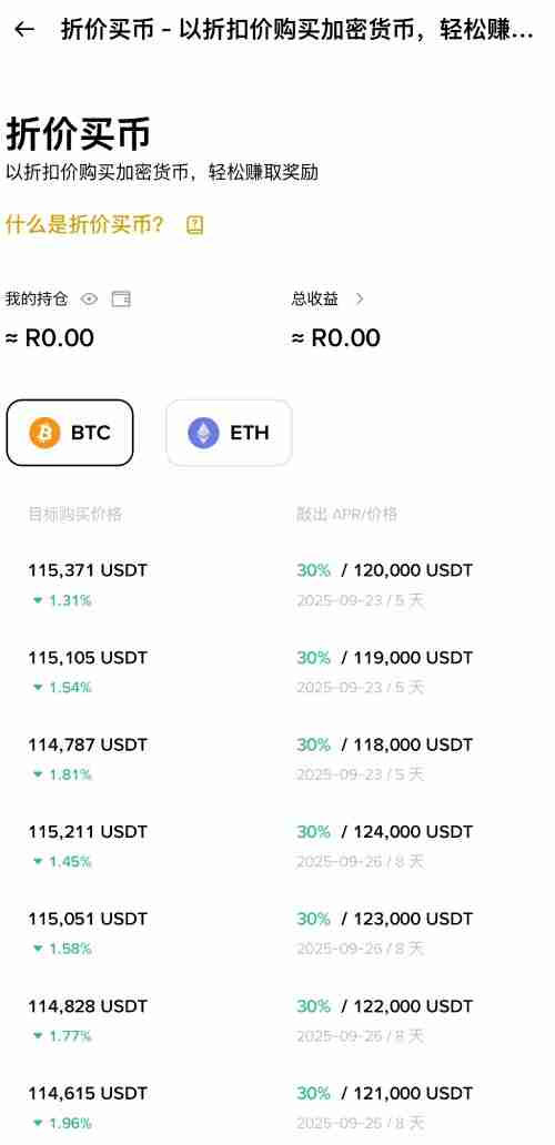 币安折价买币教学:如何申购折价买币产品?(APP/Web端)