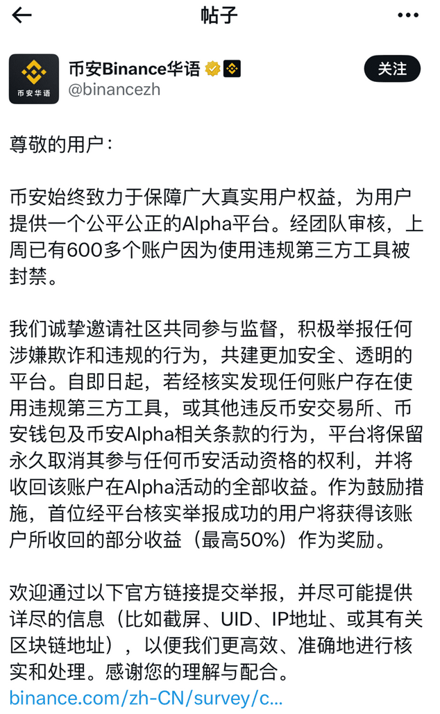 币安alpha封禁违规账号 币安alpha脚本号封禁