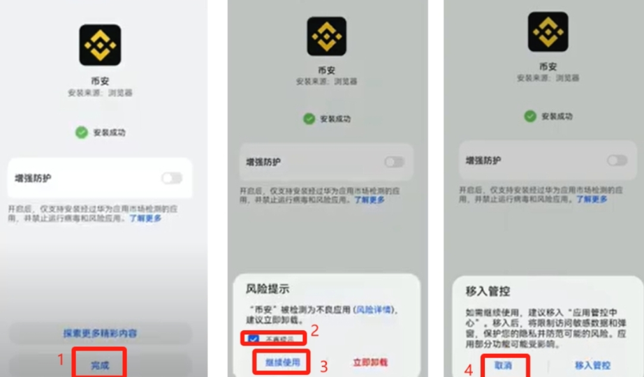 币安交易所app下载 币安交易平台官网登录