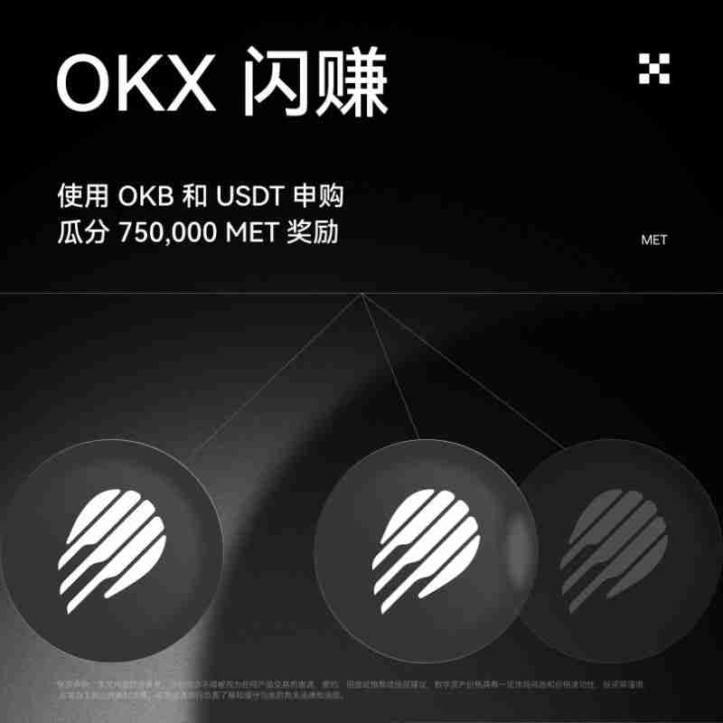 OKX闪赚是什么？芝麻交易所OKX闪赚参与方式与操作流程