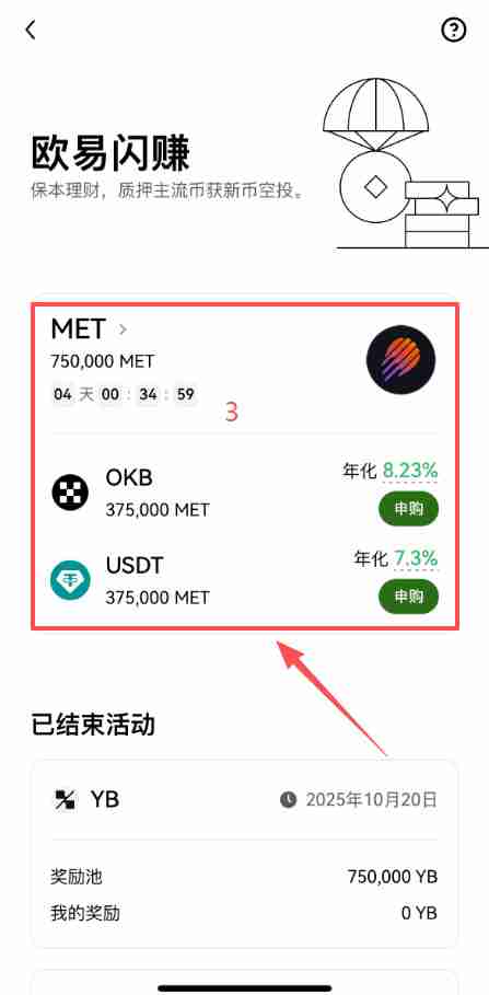 OKX闪赚是什么？芝麻交易所OKX闪赚参与方式与操作流程