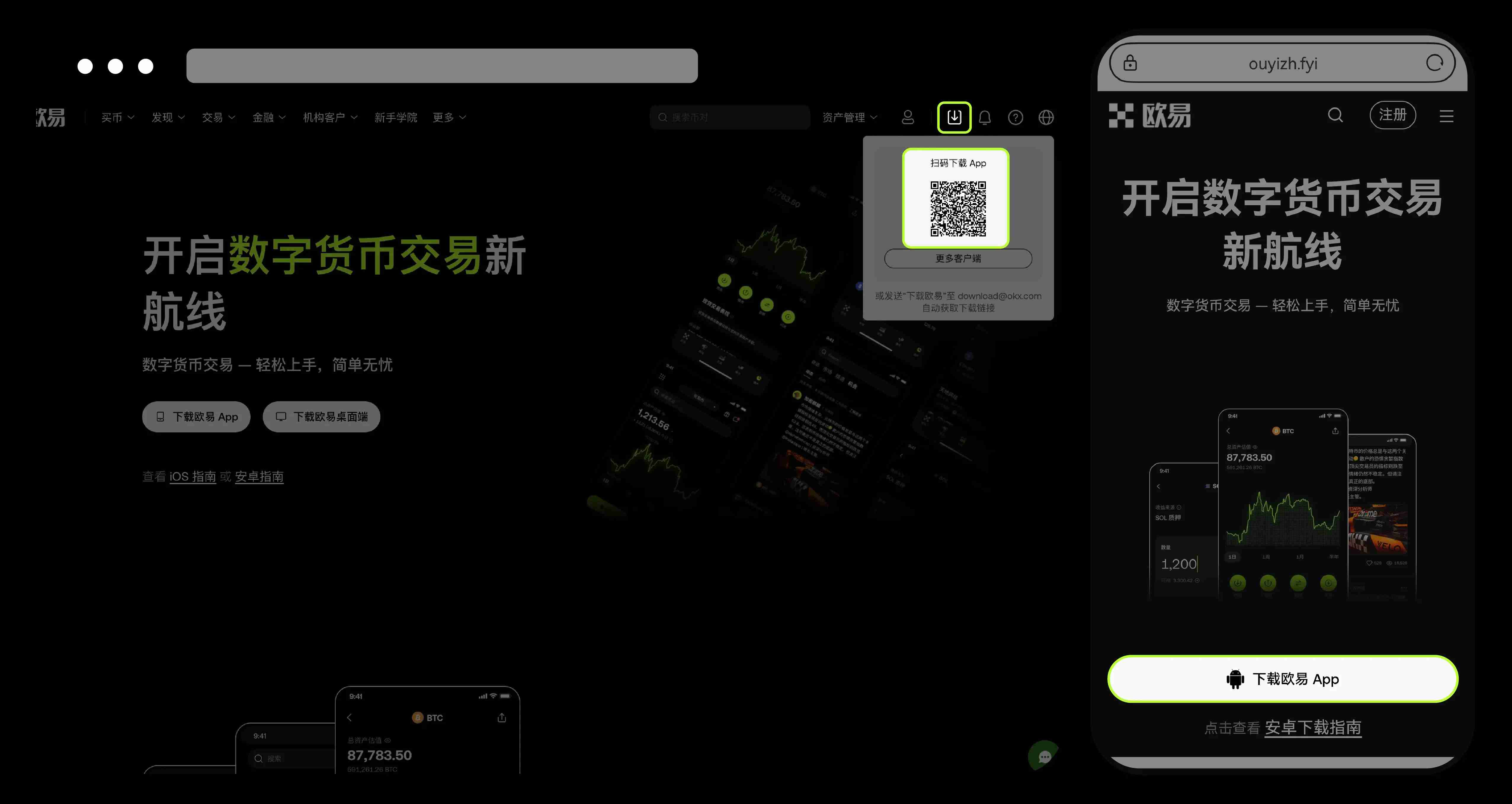 安卓鸿蒙5系统如何安装 OKX App ？新手图文教程