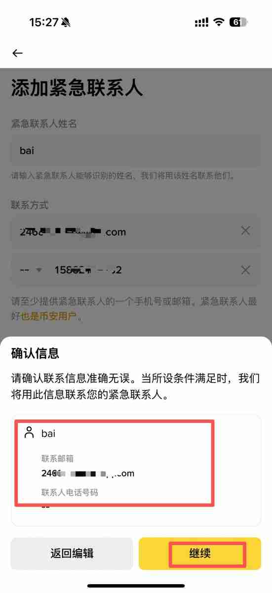 如何通过币安App添加紧急联系人？紧急联系人功能使用指南