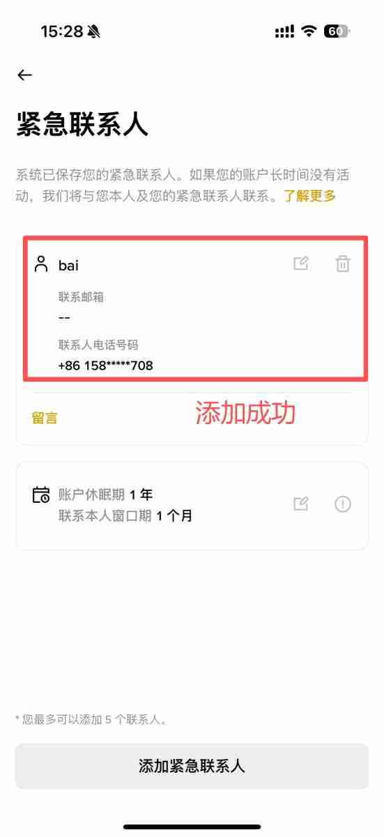 如何通过币安App添加紧急联系人？紧急联系人功能使用指南