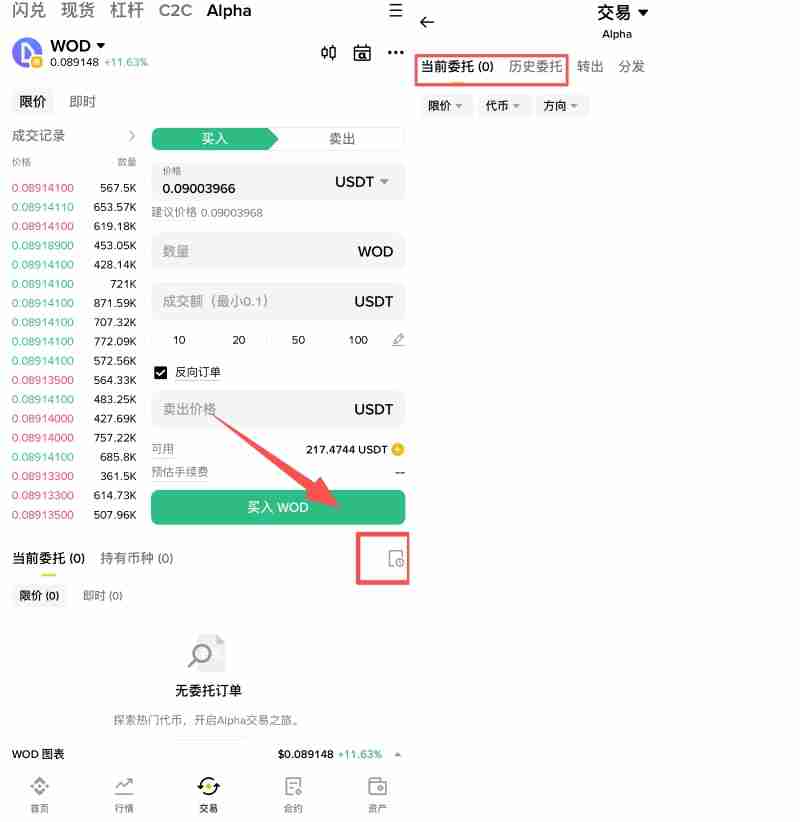 币安Alpha代币的反向订单是什么?币安Alpha反向订单操作教学(APP/Web)