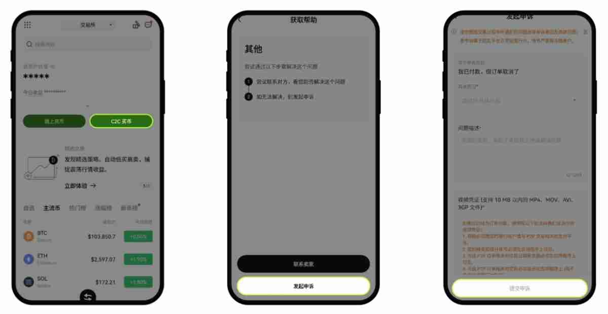 OK交易所买币时无法付款怎么办?芝麻交易所买币付款遇到问题解决教学