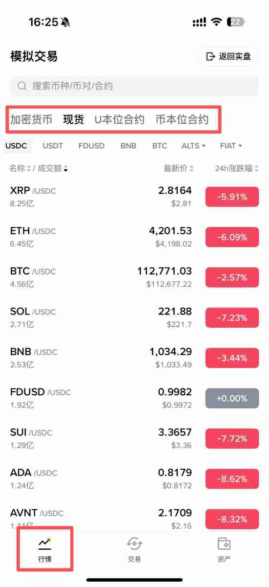 如何使用币安模拟交易？币安模拟交易图文教程