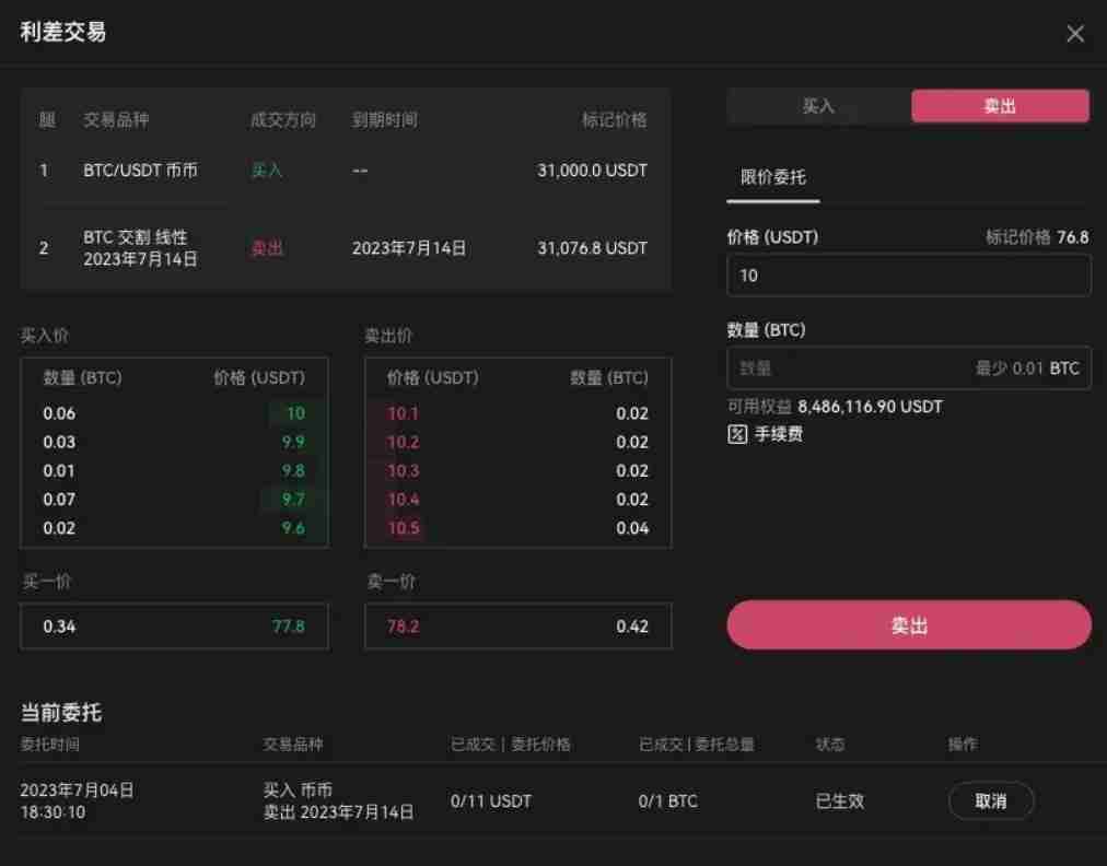 芝麻交易所交易所的价差速递是什么?如何交易?芝麻交易所价差速递操作教学