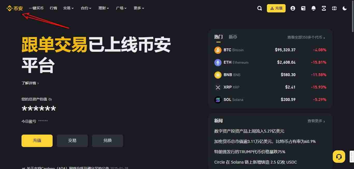 币安交易所注册和KYC认证2025最新教程