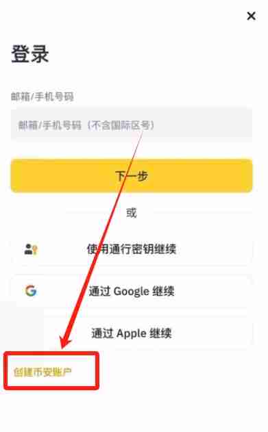 币安交易所注册和KYC认证2025最新教程